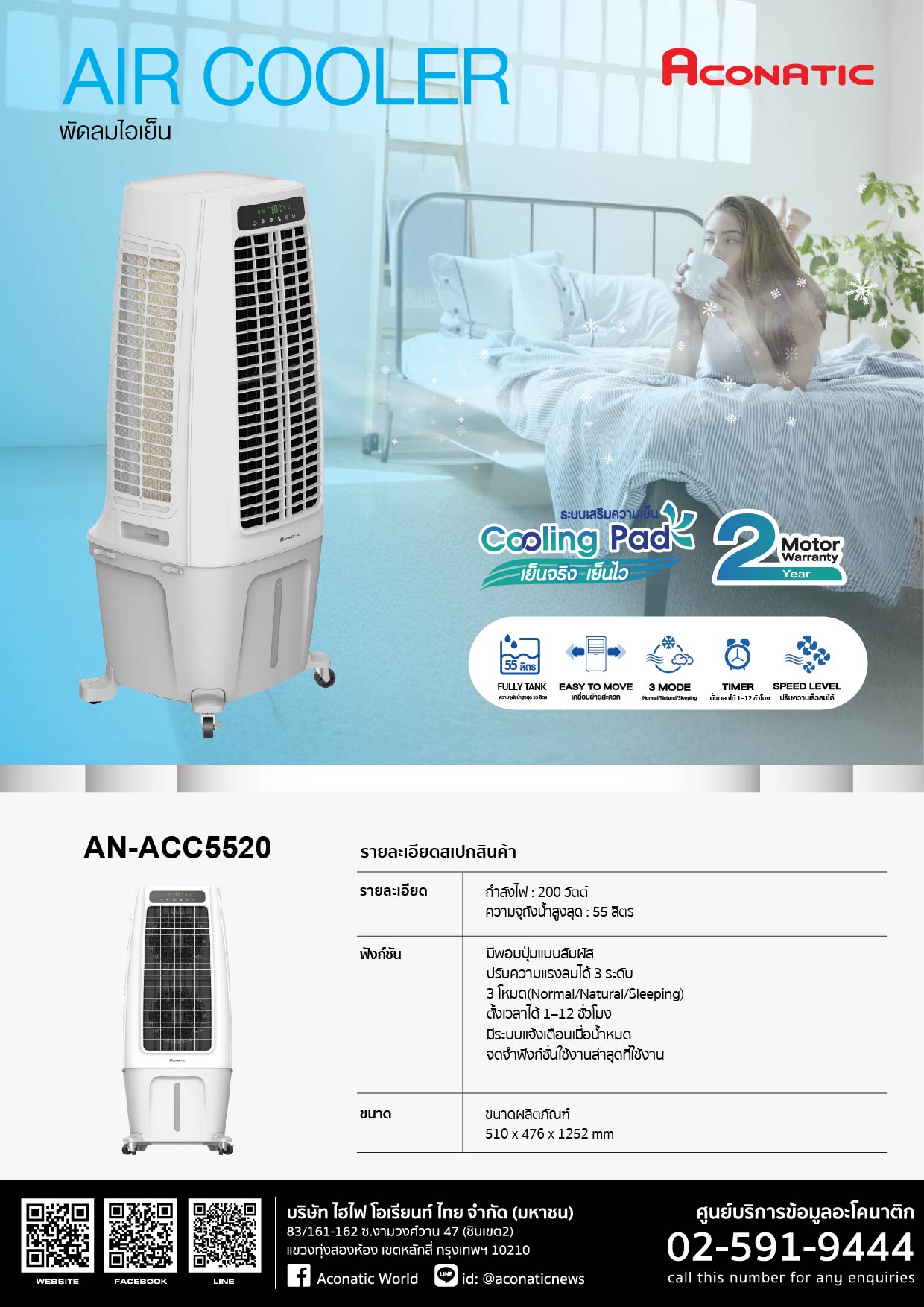 Air Cooler model AN-ACC5520